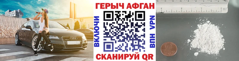 Героин Афган что такое наркотик Славянск-на-Кубани
